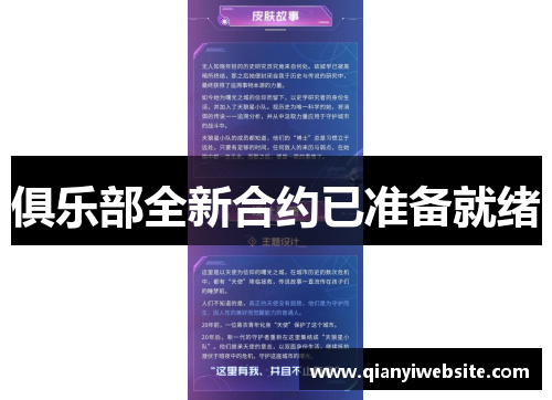 俱乐部全新合约已准备就绪