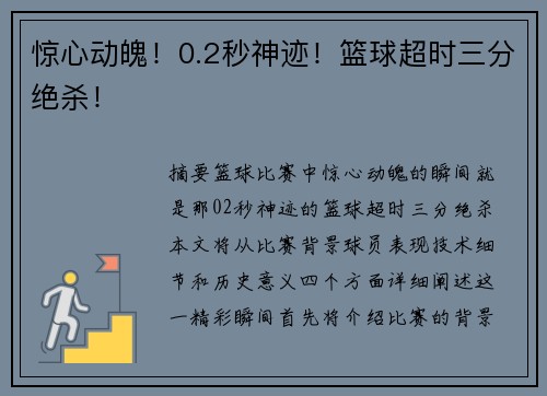 惊心动魄!0.2秒神迹!篮球超时三分绝杀! 惊心动魄!0.2秒神迹!篮球超时三分绝杀!
